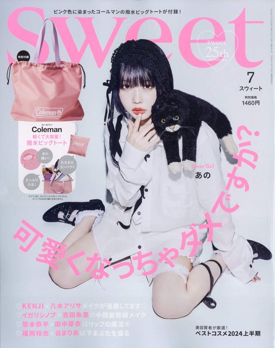 好きなものをお選びください！　　雑誌　女性雑誌　ファッション雑誌 楽天市場】sweet (スウィート) 2024年 07月号 [雑誌]/宝島社 | 価格