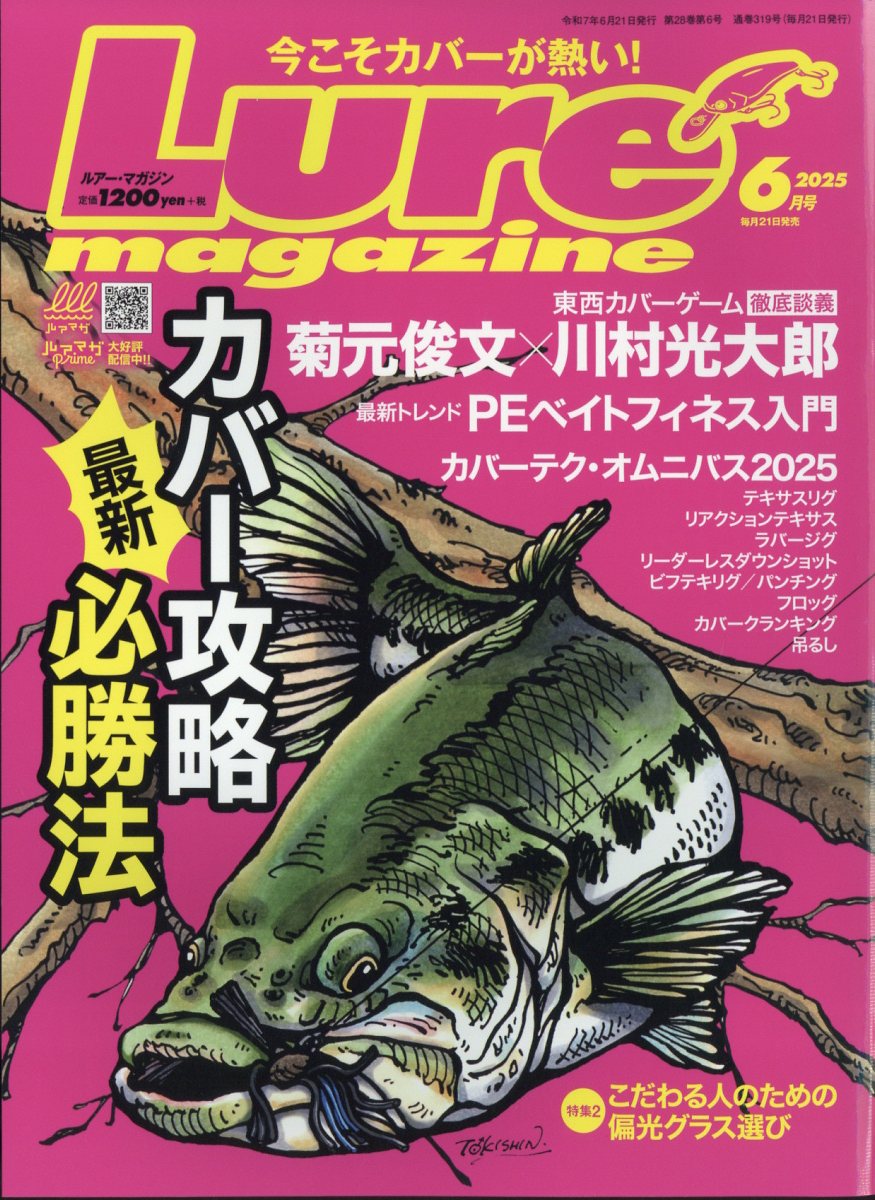 Lure magazine (ルアーマガジン) 2025年 06月号 [雑誌]/内外出版社