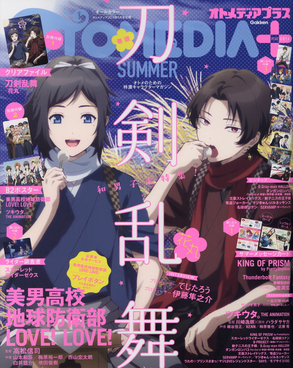 楽天市場】OTOMEDIA (オトメディア) 2016年 10月号 [雑誌]/学研