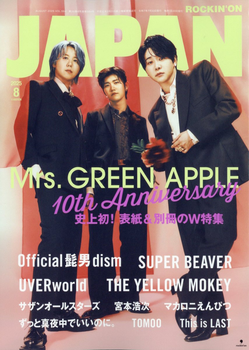 ROCKIN'ON JAPAN (ロッキング・オン・ジャパン) 2025年 08月号 [雑誌]/ロッキング・オン