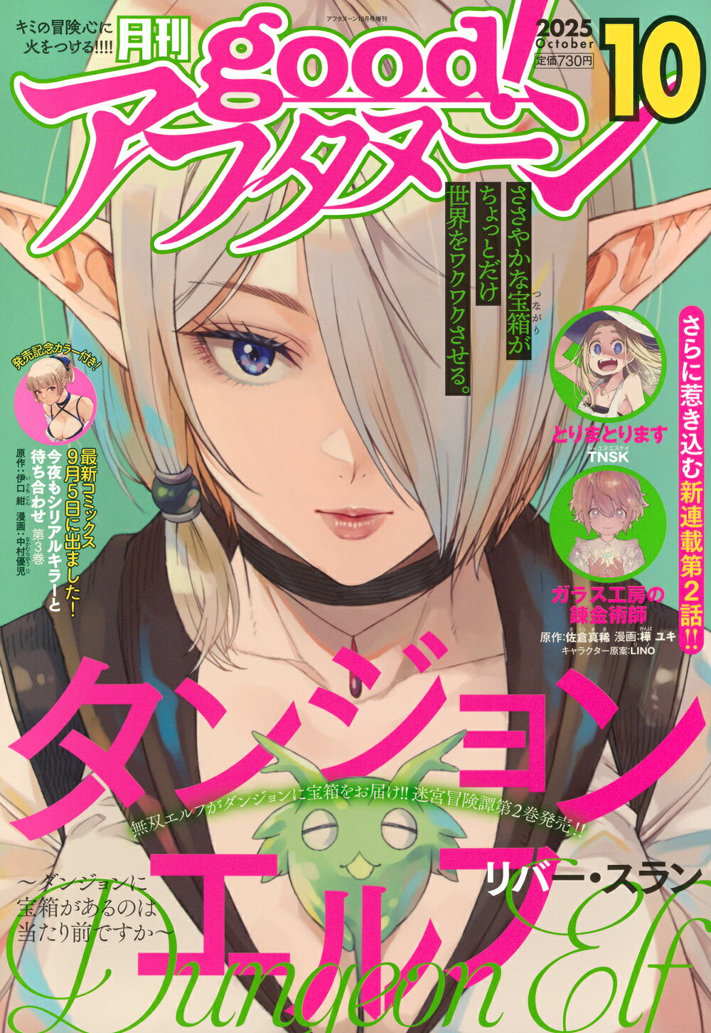good!アフタヌーン 2025年 10月号 [雑誌]/講談社