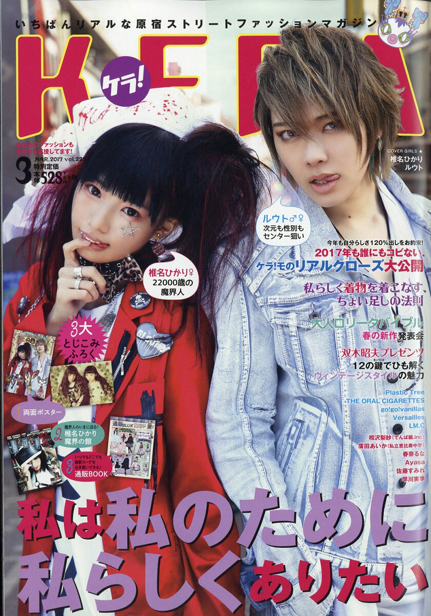 楽天市場】KERA! (ケラ) 2013年 05月号 [雑誌]/インデックス