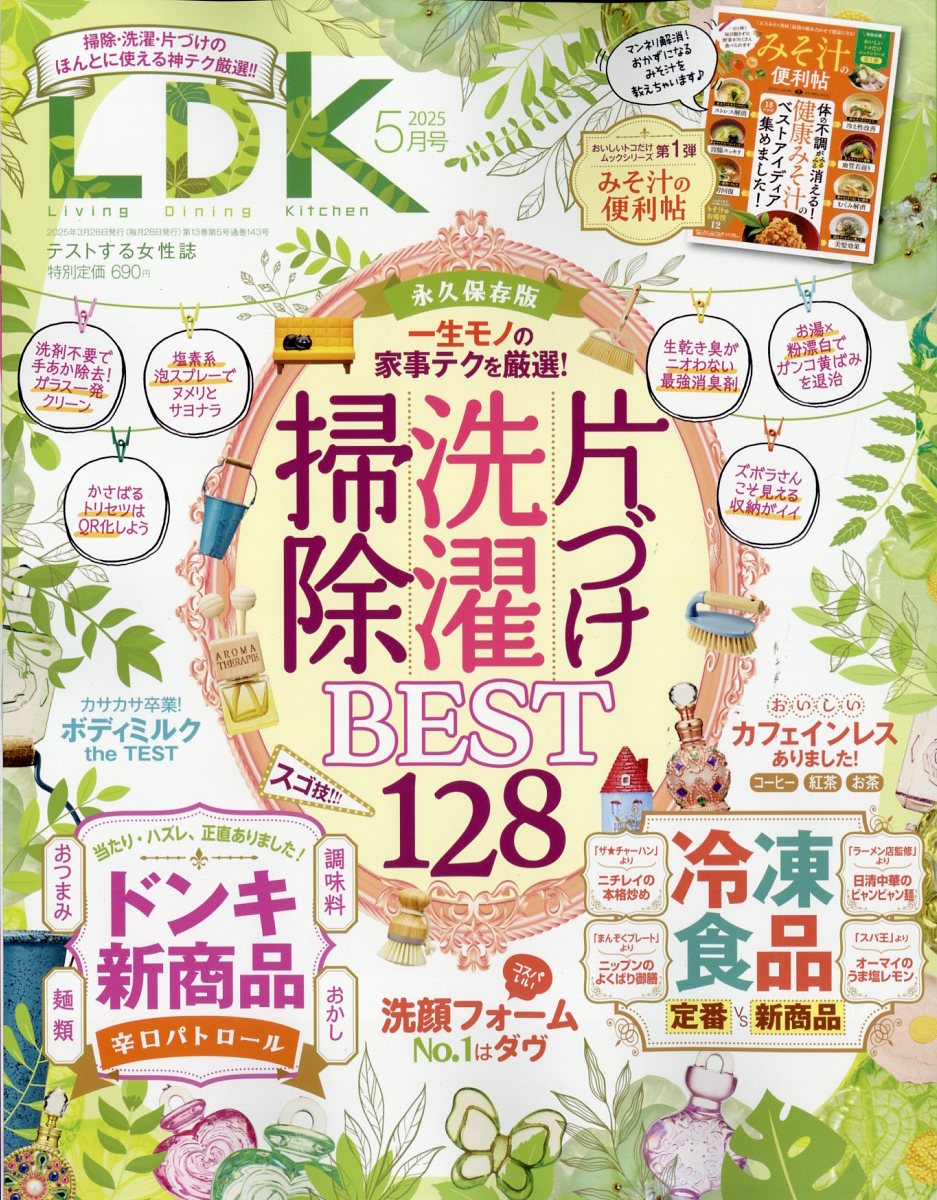 晋遊舎 LDK 2025年 05月号