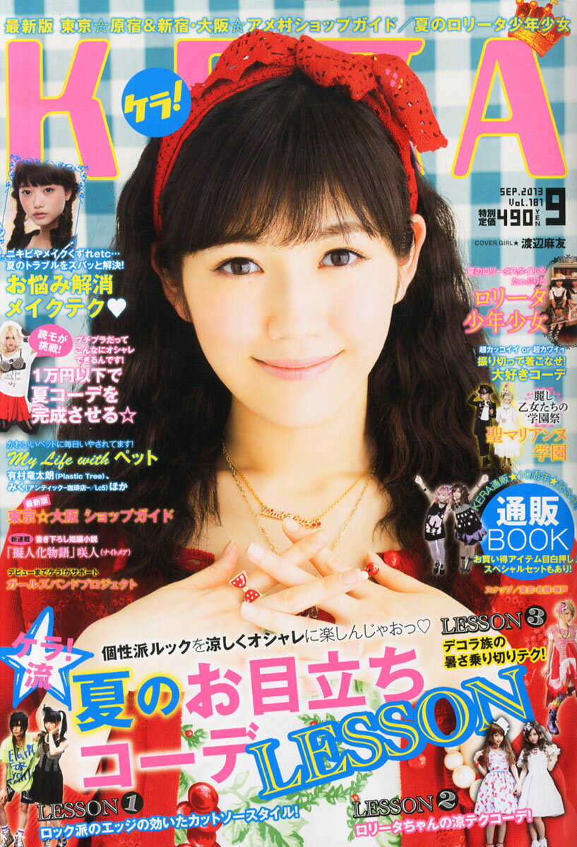 楽天市場】KERA! (ケラ) 2014年 02月号 [雑誌]/ジャック