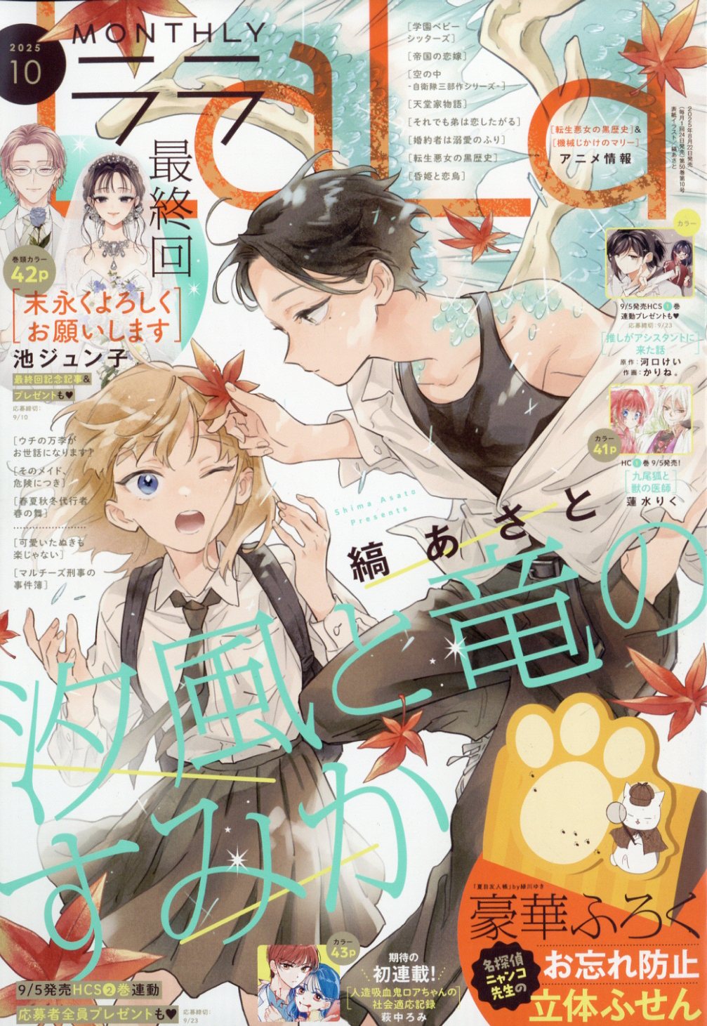 LaLa (ララ) 2025年 10月号 [雑誌]/白泉社