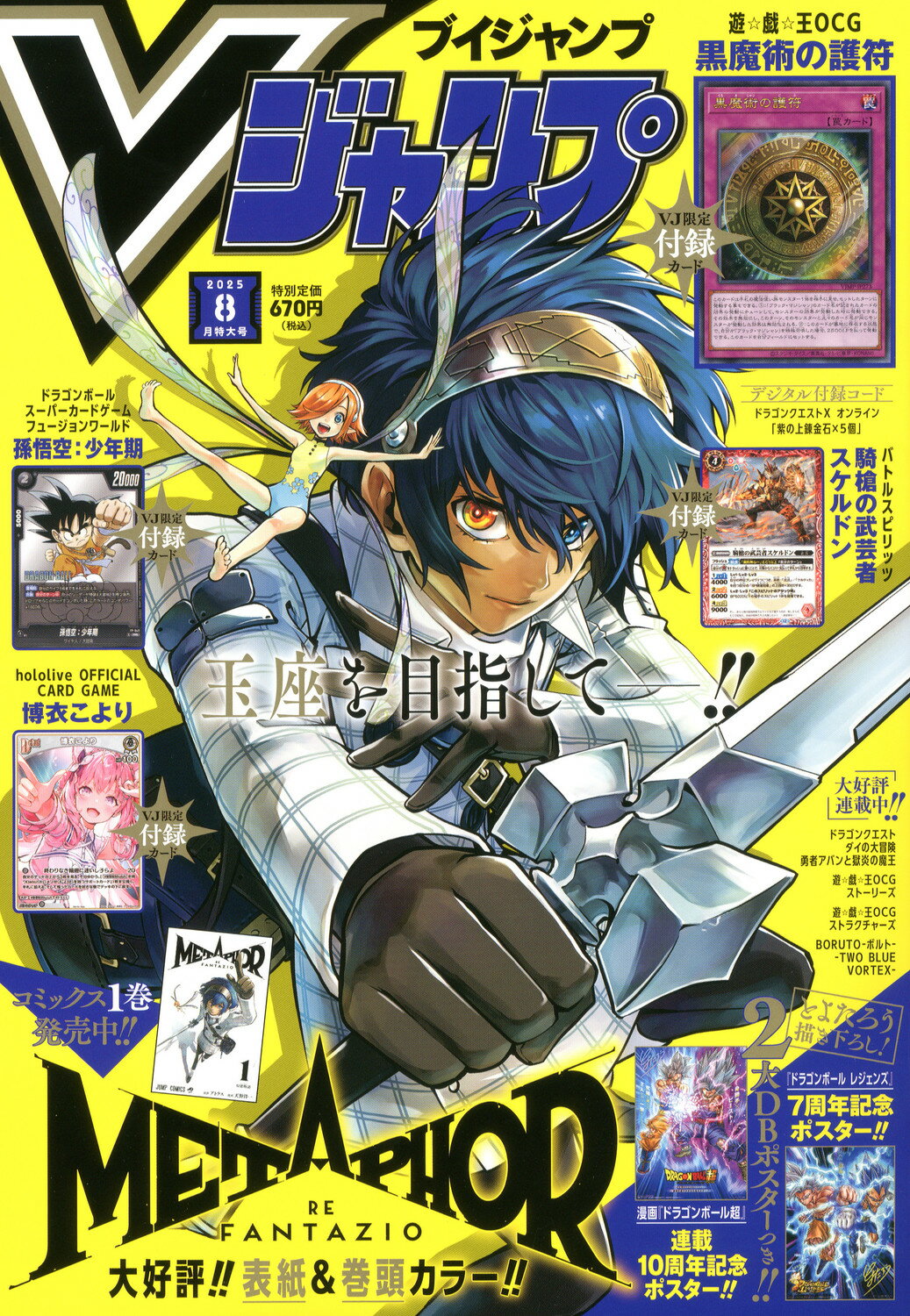 ブイジャンプ 3冊セット 楽天市場】V (ブイ) ジャンプ 2023年 03月号 [雑誌]/集英社