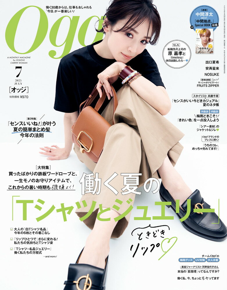 Oggi (オッジ) 2025年 07月号 [雑誌]/小学館