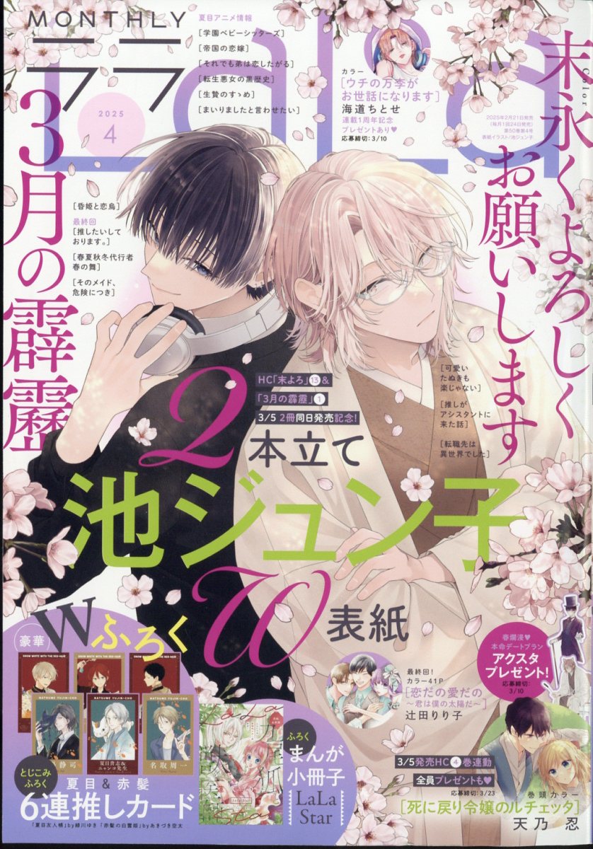 LaLa (ララ) 2025年 04月号 [雑誌]/白泉社