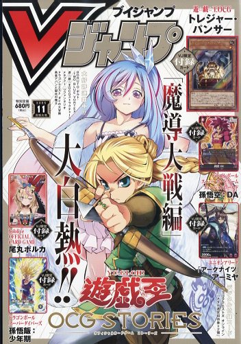 V (ブイ) ジャンプ 2025年 11月号 [雑誌]/集英社