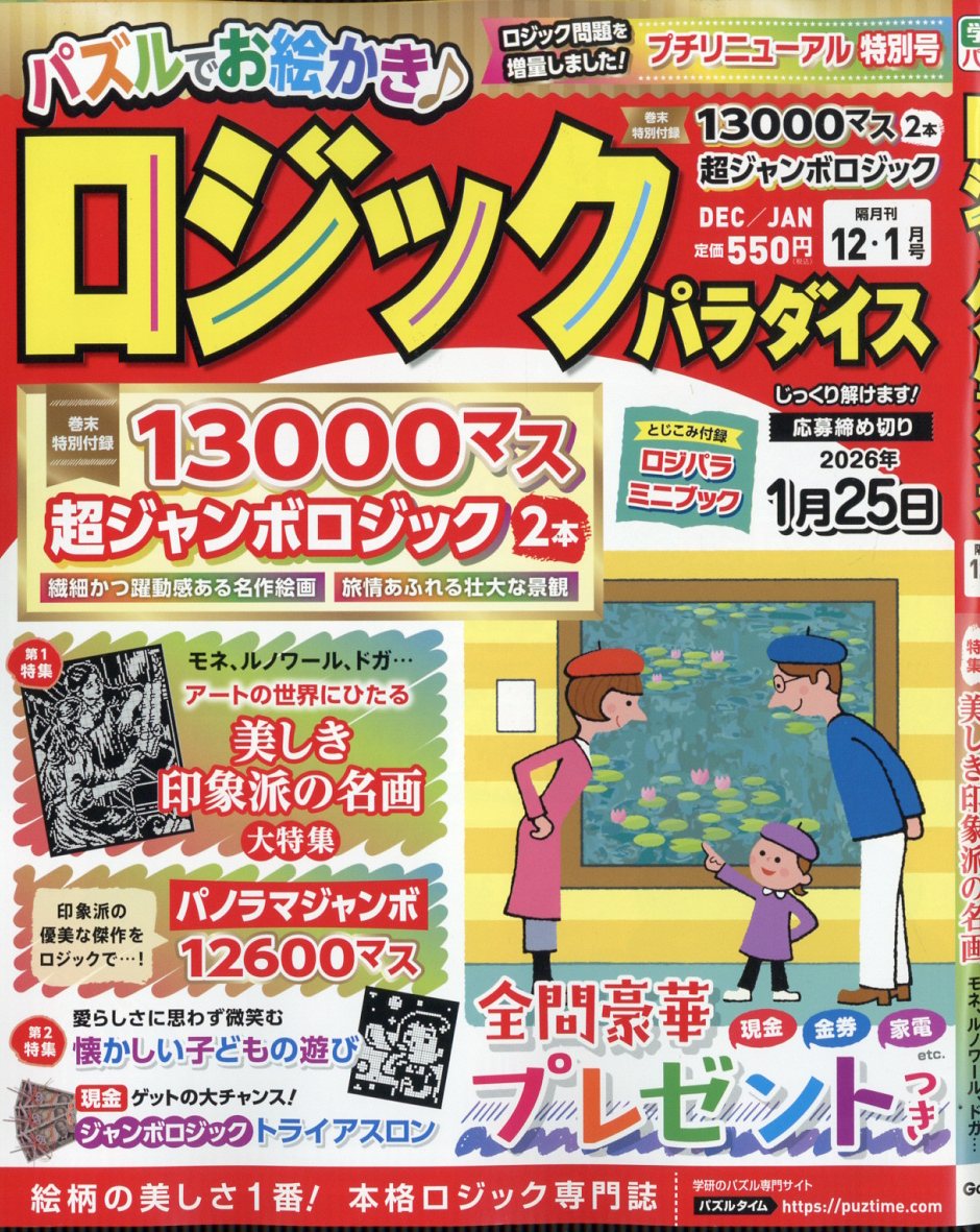 楽天市場】ロジックパラダイス 2025年 12月号 [雑誌]/Gakken | 価格