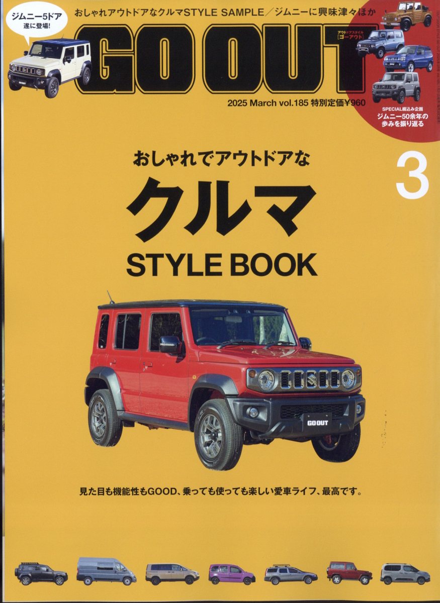 OUTDOOR STYLE GO OUT (アウトドアスタイルゴーアウト) 2025年 03月号 [雑誌]/三栄