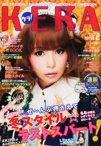 KERA ケラ 雑誌 2013年 まとめ Vol.173～184 KERA ケラ 雑誌 2013年 まとめ Vol.173～184 KERA ケラ 雑誌