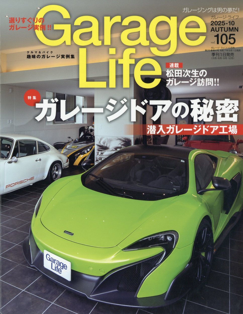 Garage Life (ガレージライフ) 2025年 10月号 [雑誌]/ネコ・パブリッシング