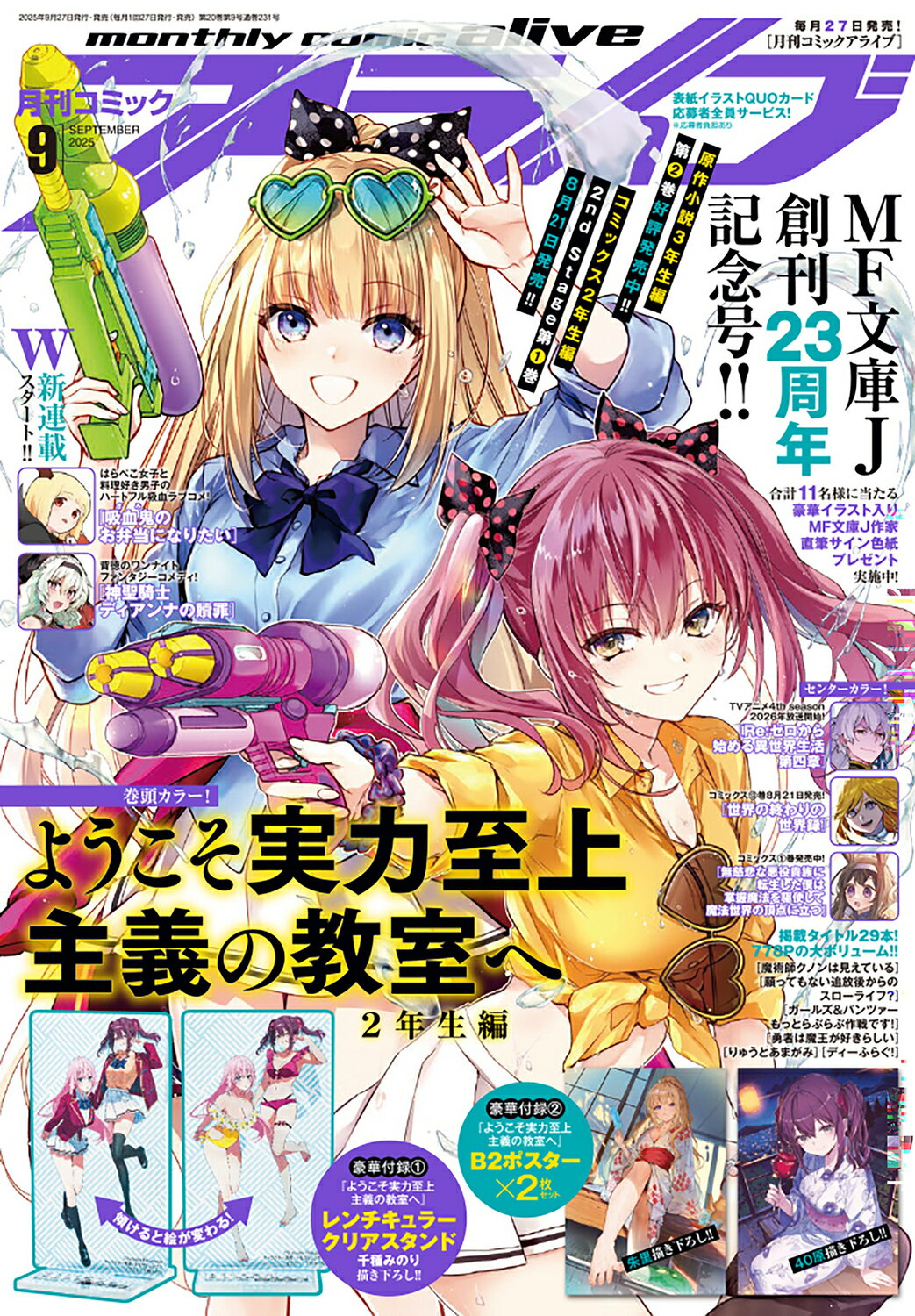 月刊 comic alive (コミックアライブ) 2025年 09月号 [雑誌]/KADOKAWA