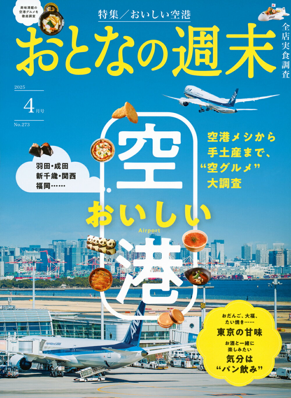 おとなの週末 2025年 04月号 [雑誌]/講談社