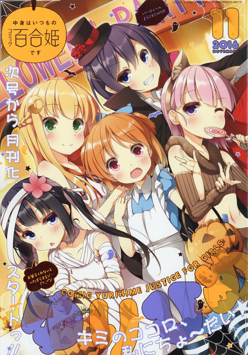 楽天市場】コミック百合姫 2017年 09月号 [雑誌]/一迅社 | 価格比較