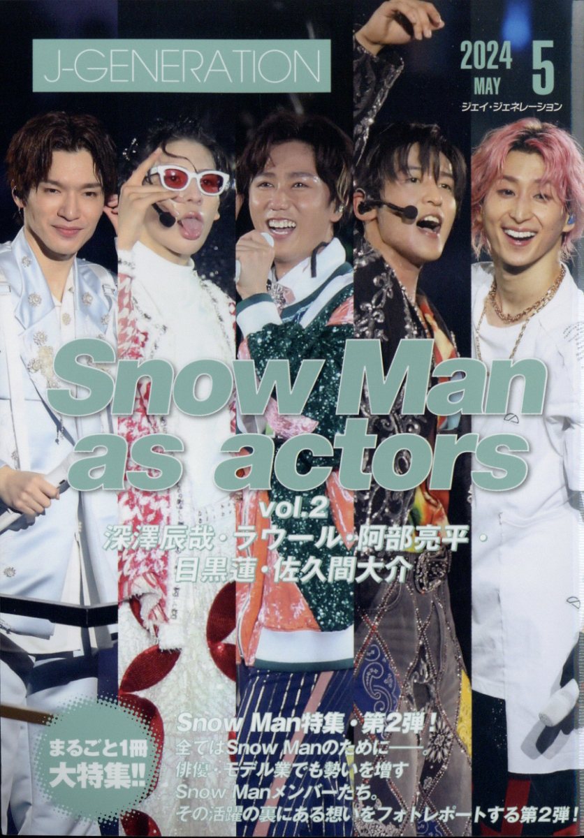 J-GENERATION (ジェイジェネレーション) 2024年 05月号 [雑誌]/鹿砦社