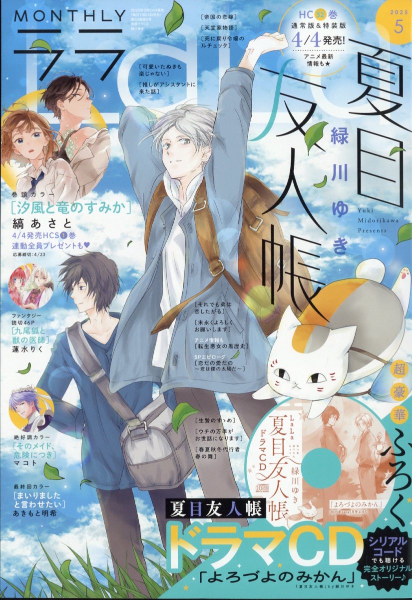 LaLa (ララ) 2025年 05月号 [雑誌]/白泉社