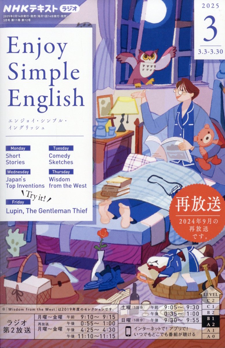 Enjoy Simple English (エンジョイ・シンプル・イングリッシュ) 2025年 03月号 [雑誌]/NHK出版