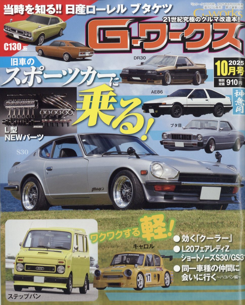 G-ワークス 2025年 10月号 [雑誌]/三栄