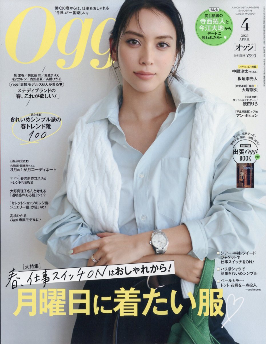 楽天市場】Oggi (オッジ) 2020年 05月号 [雑誌]/小学館 | 価格
