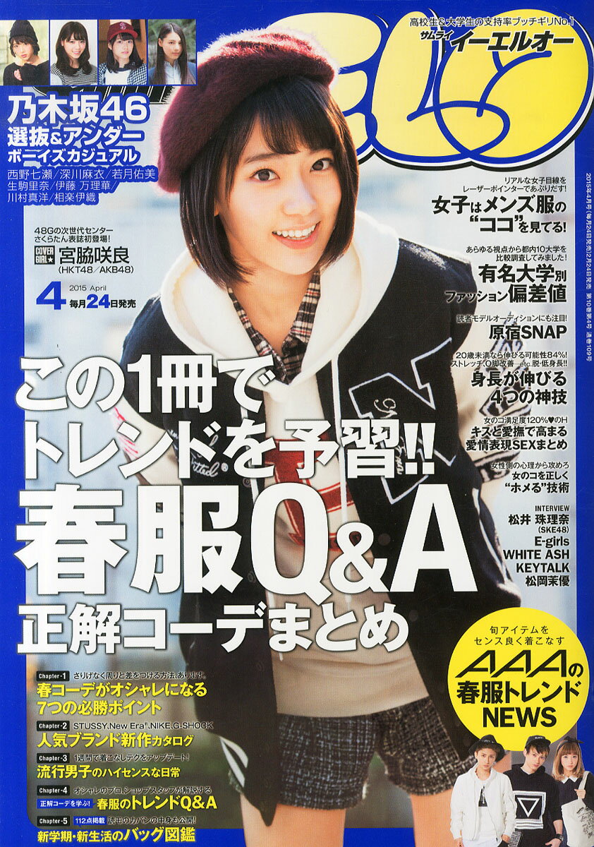 Samurai ELO (サムライ イーエルオー)2017年 10月号 : Samurai ELO