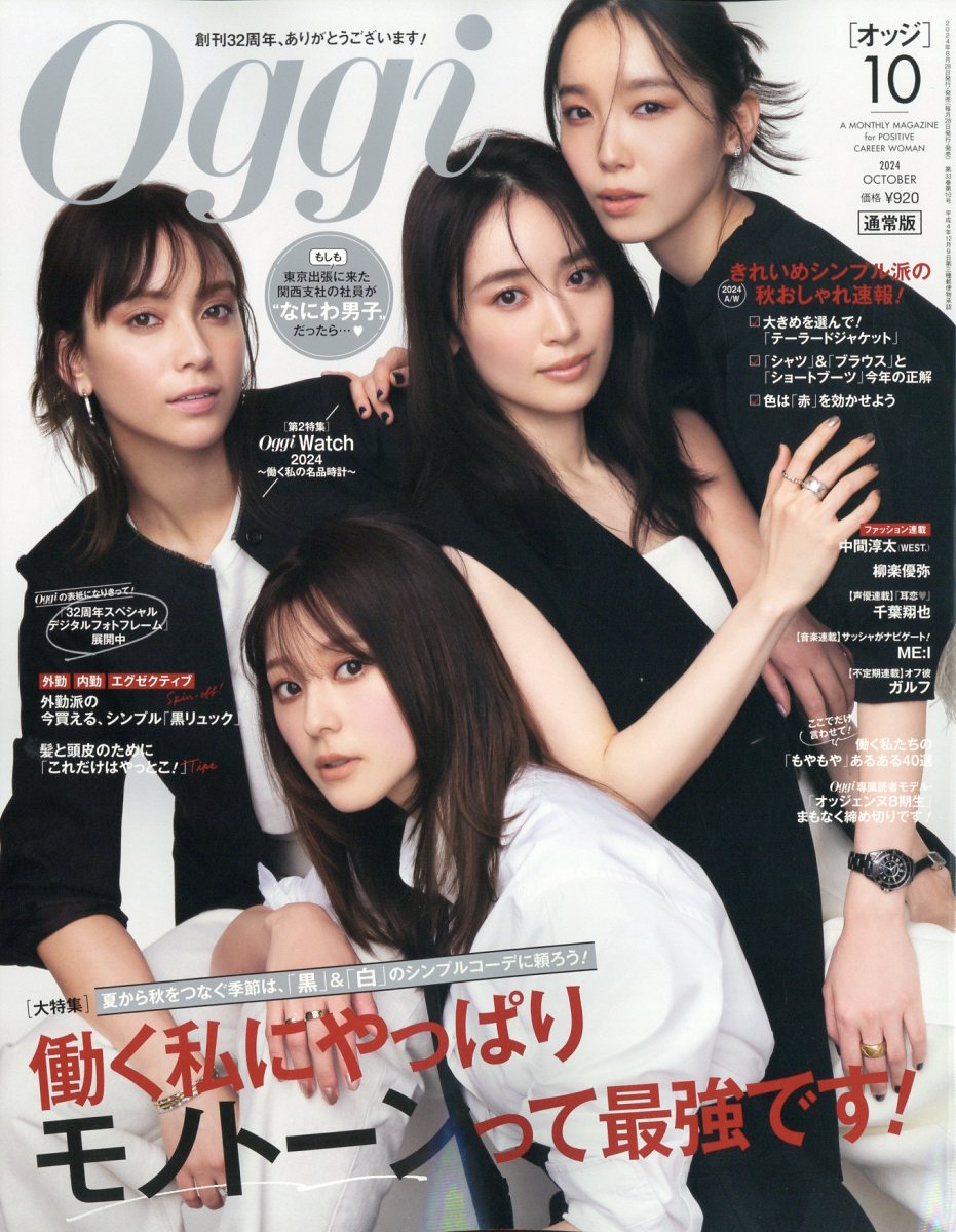Oggi (オッジ) 2024年 10月号 [雑誌]/小学館