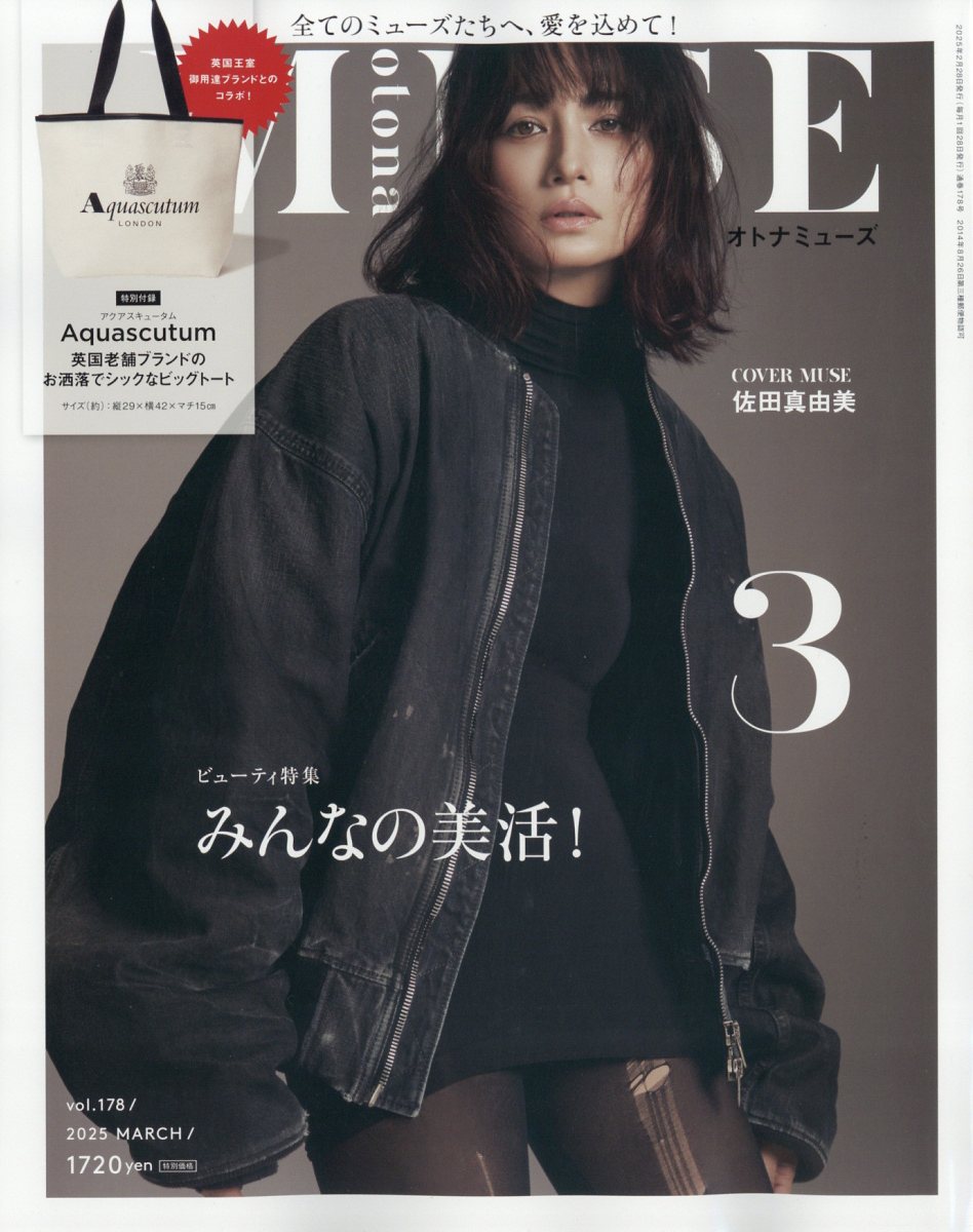 otona MUSE (オトナ ミューズ) 2025年 03月号 [雑誌]/宝島社