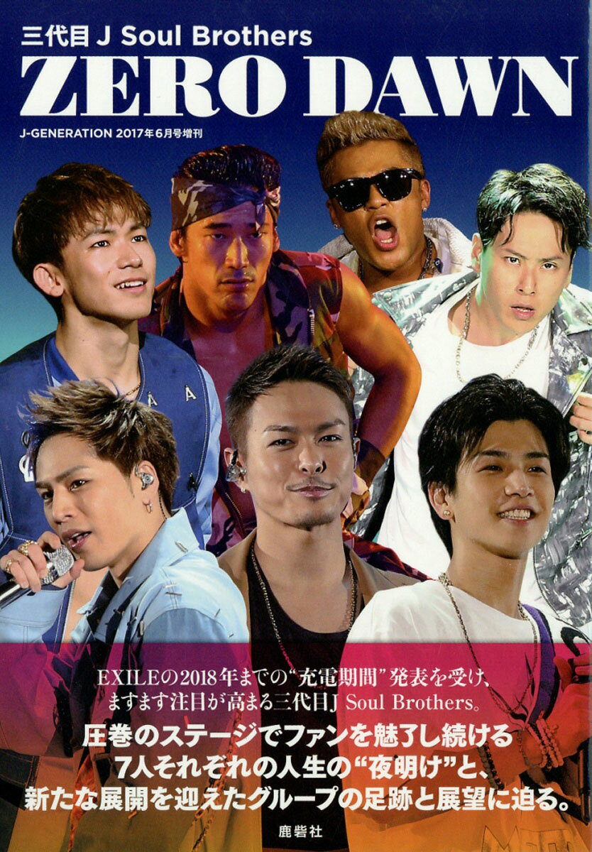 楽天市場】三代目J Soul Brothers (ジェイ・ソウル・ブラザーズ) ZERO