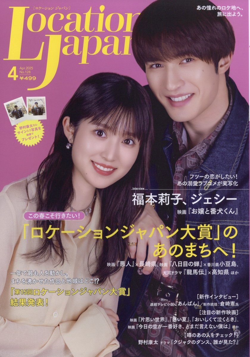 LOCATION JAPAN (ロケーション ジャパン) 2025年 04月号 [雑誌]/地域活性プランニング
