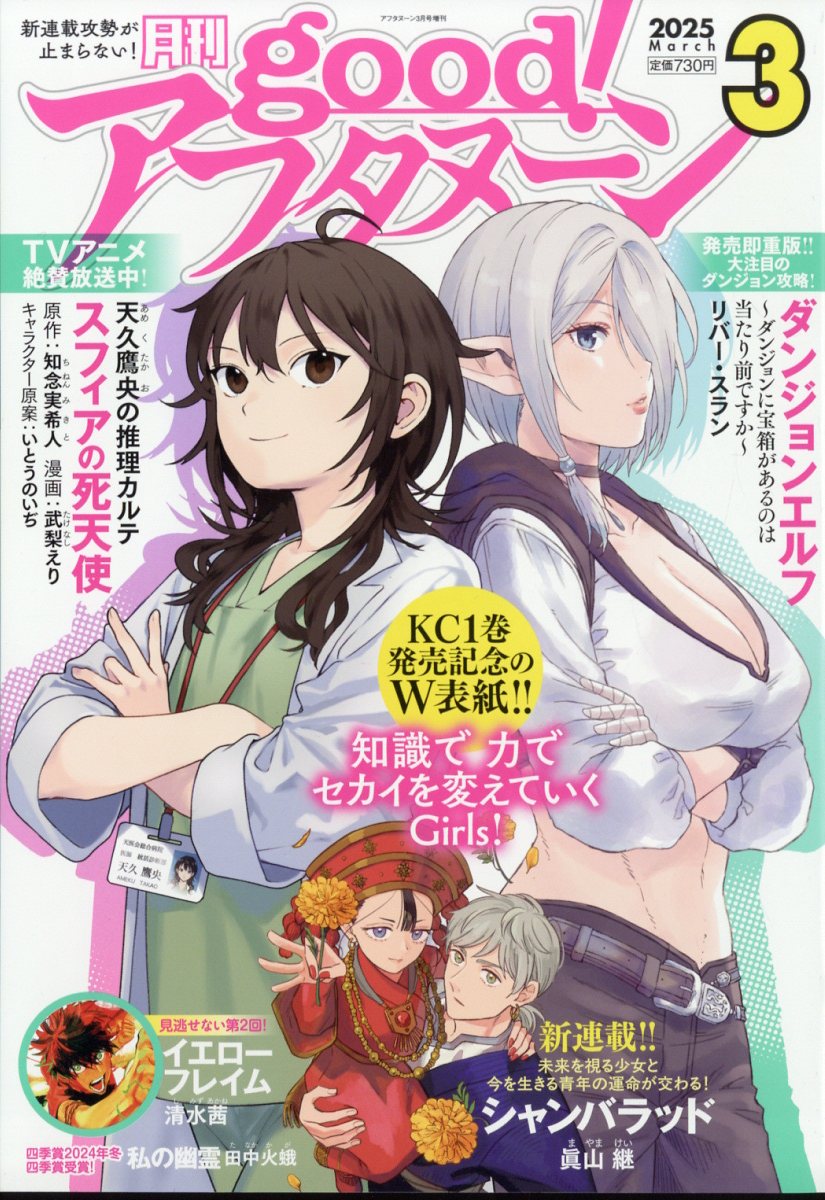 good!アフタヌーン 2025年 03月号 [雑誌]/講談社