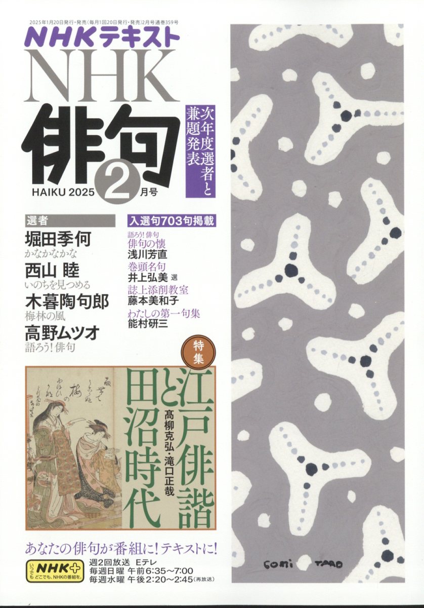 NHK 俳句 2025年 02月号 [雑誌]/NHK出版