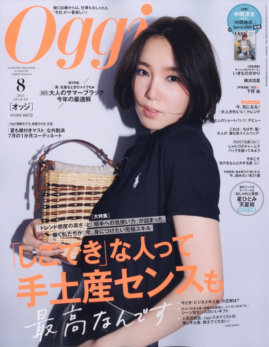Oggi 2020年5月号 Amazon.com: Oggi(オッジ) 2020年 05 月号 [雑誌