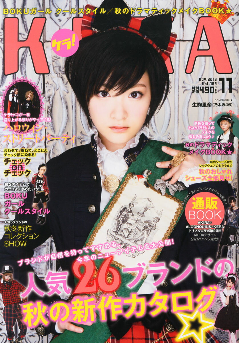 楽天市場】KERA! (ケラ) 2013年 04月号 [雑誌]/インデックス