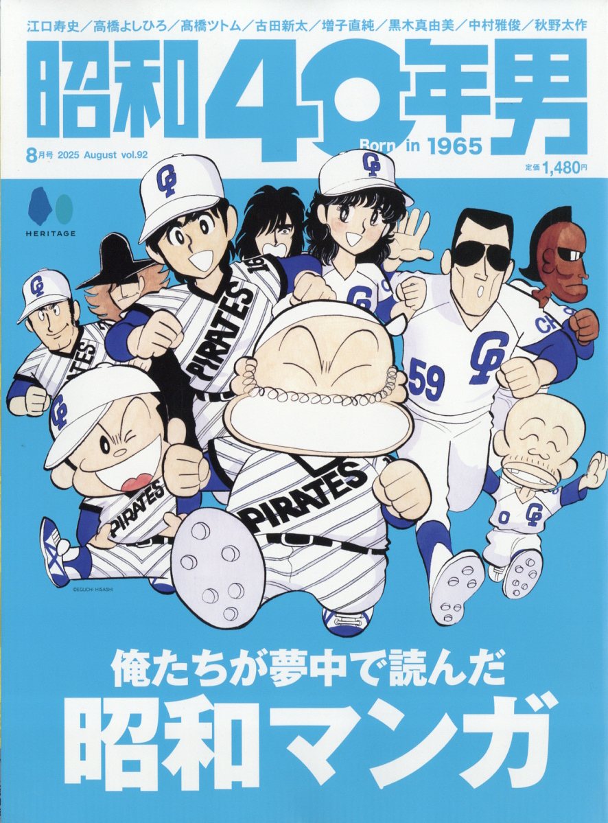 昭和40年男 2025年 08月号 [雑誌]/ヘリテージ