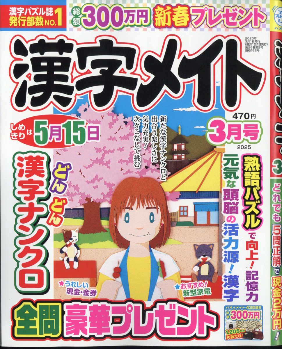 漢字メイト 2025年 03月号 [雑誌]/マガジン・マガジン