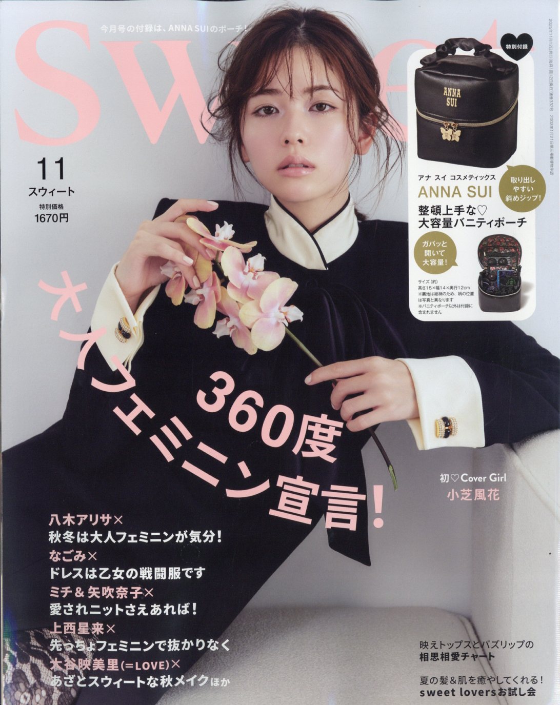 楽天市場】sweet (スウィート) 2024年 06月号 [雑誌]/宝島社 | 価格