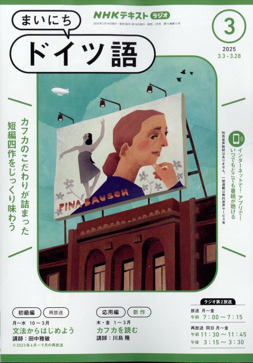 NHK ラジオ まいにちドイツ語 2025年 03月号 [雑誌]/NHK出版