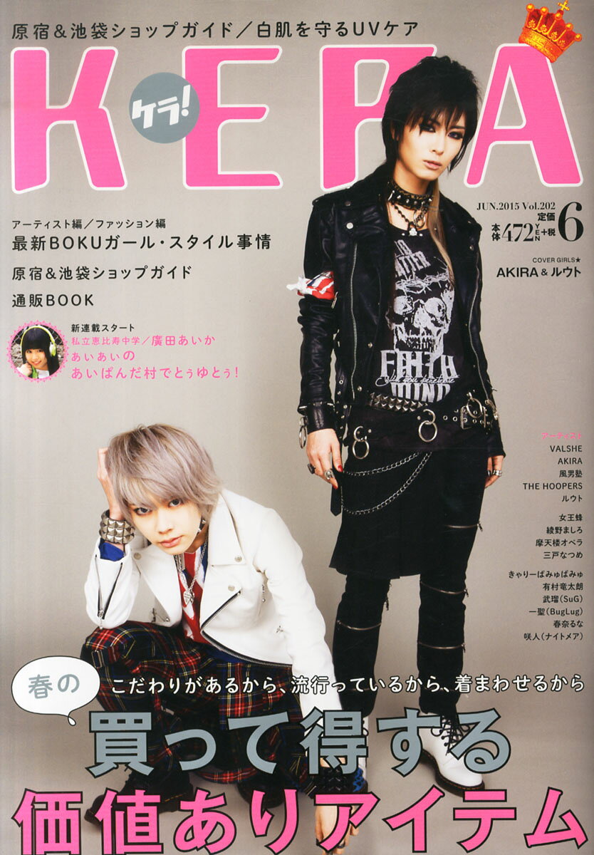 楽天市場】KERA! (ケラ) 2013年 05月号 [雑誌]/インデックス