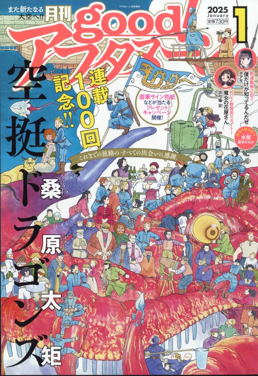 good!アフタヌーン 2025年 01月号 [雑誌]/講談社