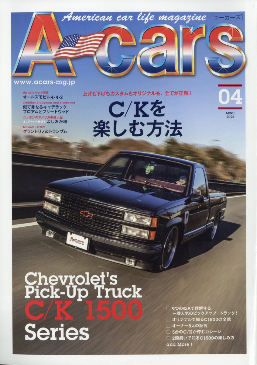 A-cars (エーカーズ) 2025年 04月号 [雑誌]/マガジンボックス