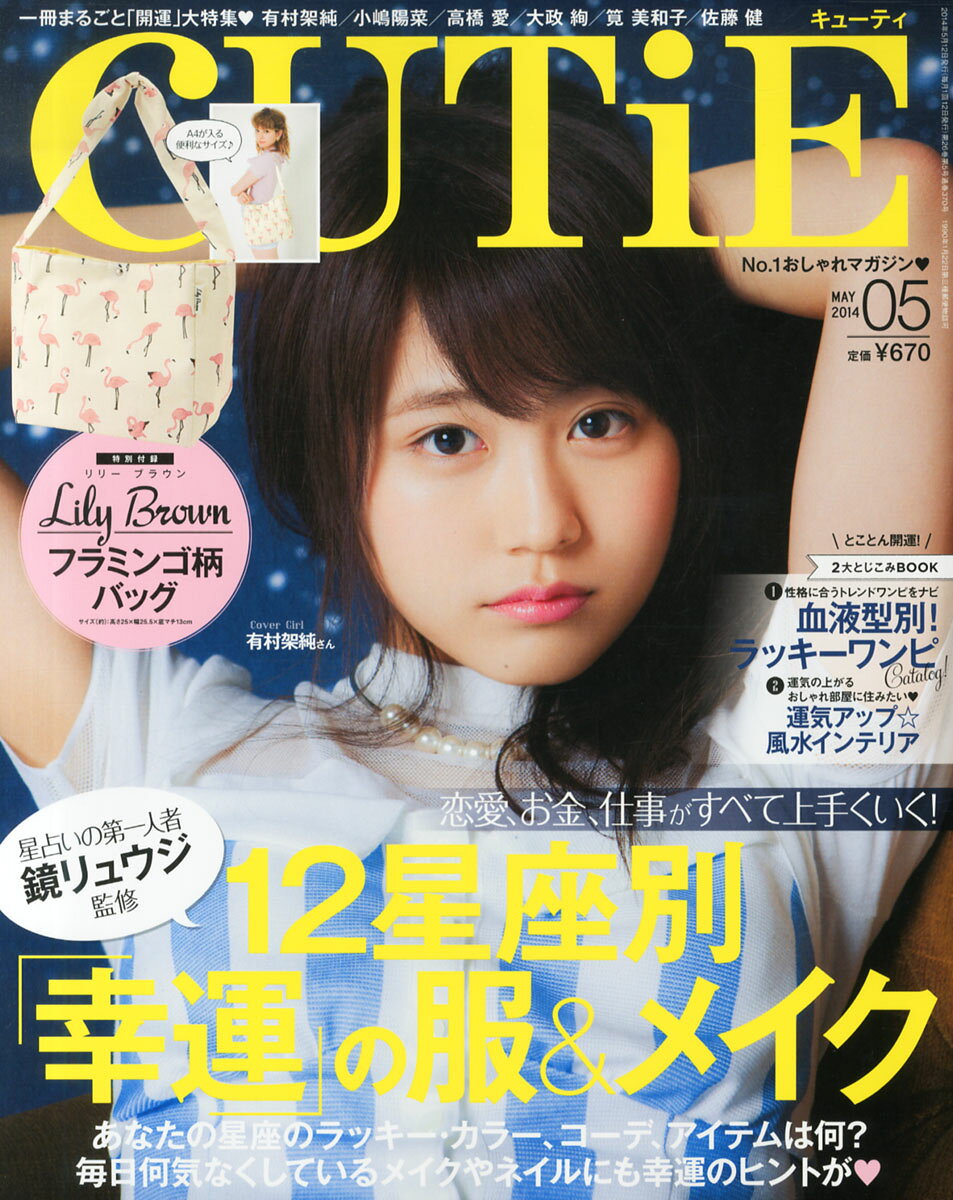楽天市場】CUTiE (キューティ) 2011年3月号 (表紙) 西野カナ (雑誌