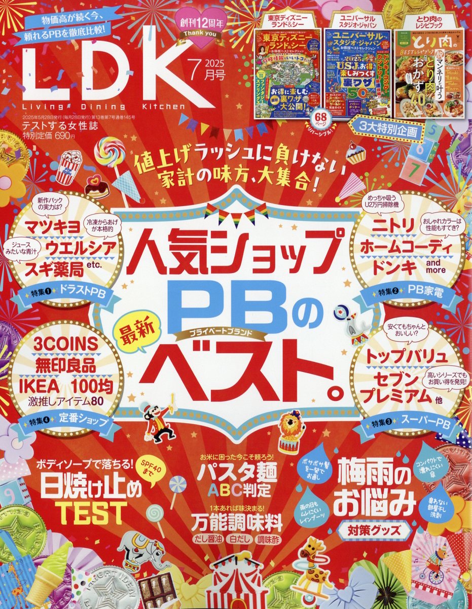 晋遊舎 LDK 2025年 07月号