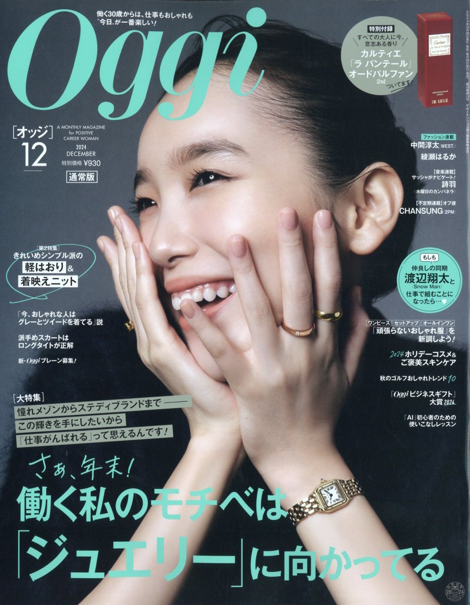 Oggi (オッジ) 2024年 12月号 [雑誌]/小学館