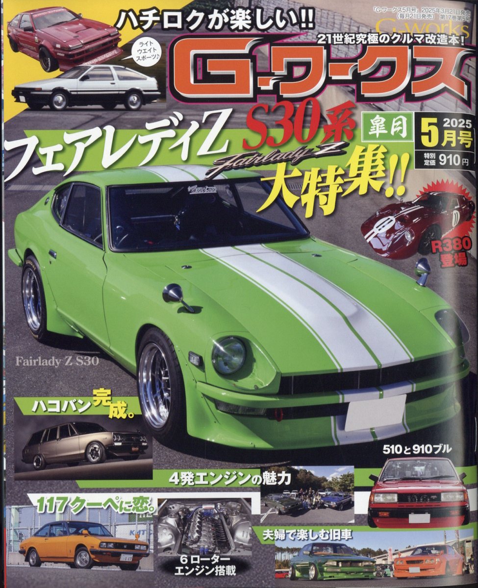G-ワークス 2025年 05月号 [雑誌]/三栄