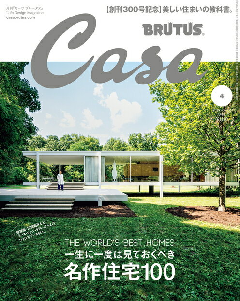 Casa BRUTUS (カーサ・ブルータス) 2025年 04月号 [雑誌]/マガジンハウス