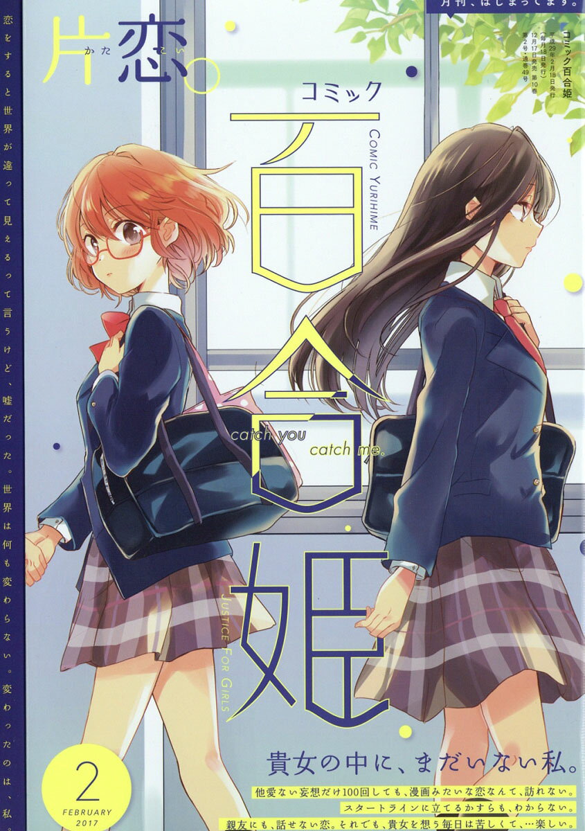 楽天市場】コミック百合姫 2017年 09月号 [雑誌]/一迅社 | 価格比較 