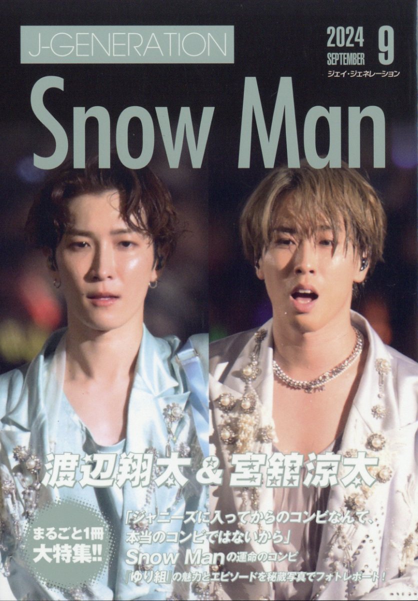 J-GENERATION (ジェイジェネレーション) 2024年 09月号 [雑誌]/鹿砦社