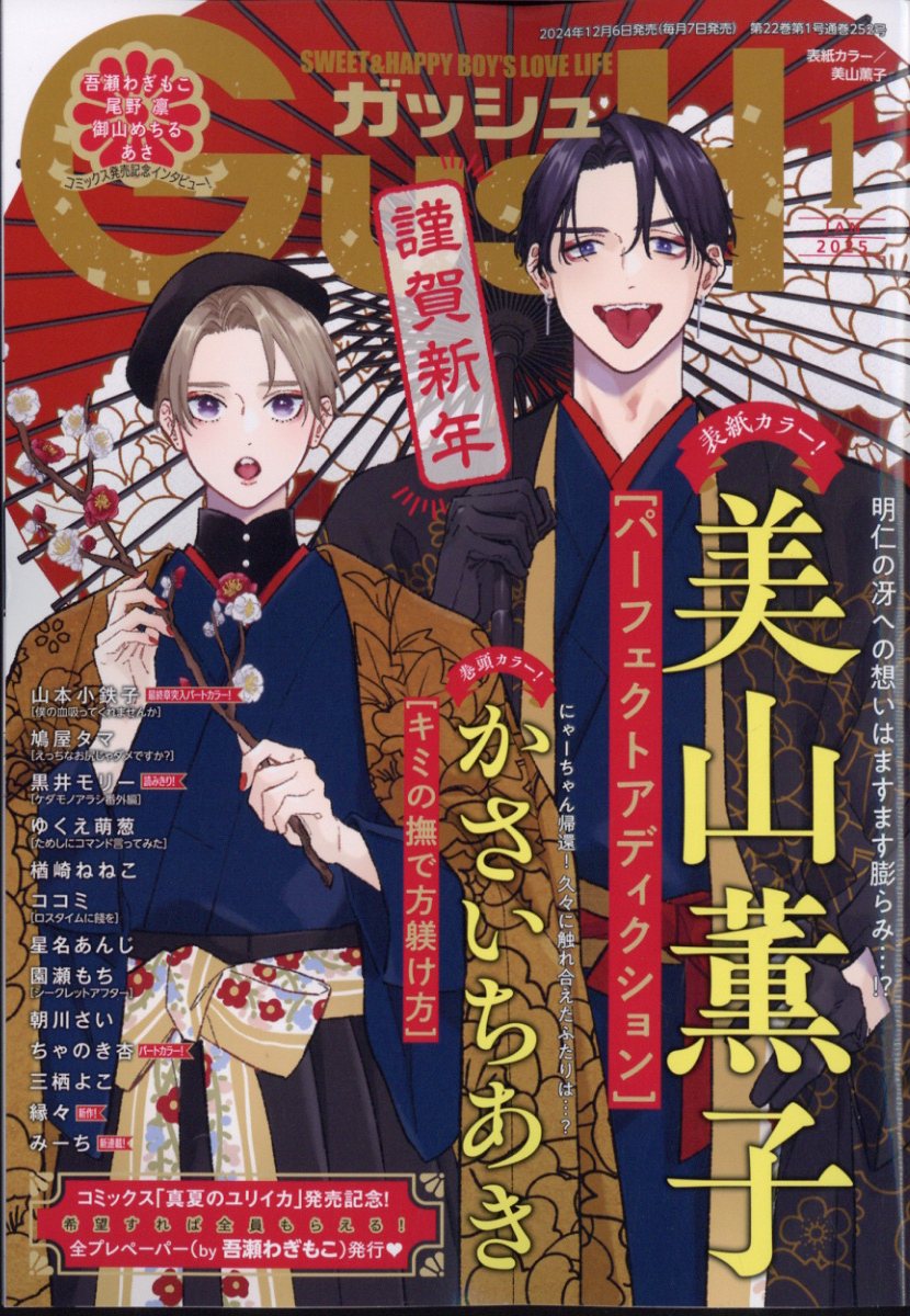 楽天市場】GUSH (ガッシュ) 2025年 06月号 [雑誌]/海王社 | 価格比較