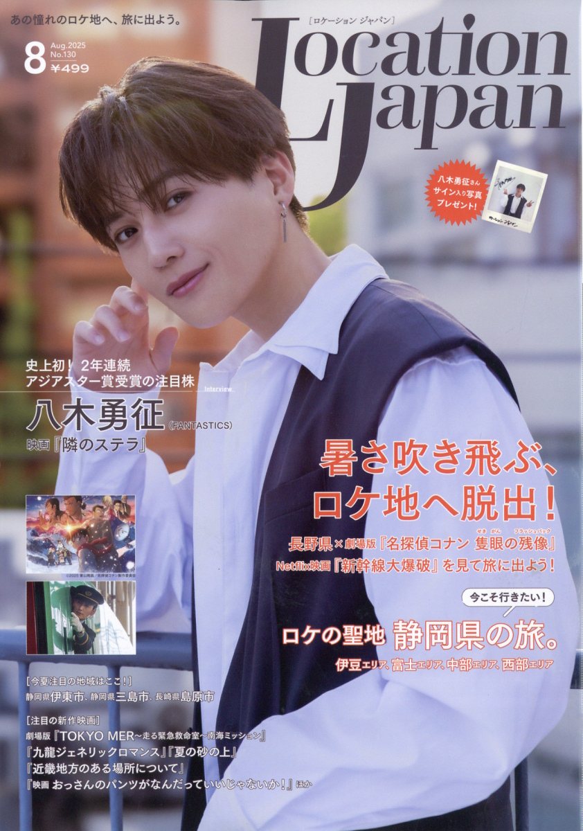 LOCATION JAPAN (ロケーション ジャパン) 2025年 08月号 [雑誌]/地域活性プランニング